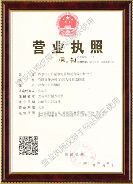 冷水江防水劑批發(fā),緩凝高效減水劑銷售,冷水江市紅星水泥外加劑有限責任公司